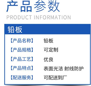 杨浦铅皮的产品参数